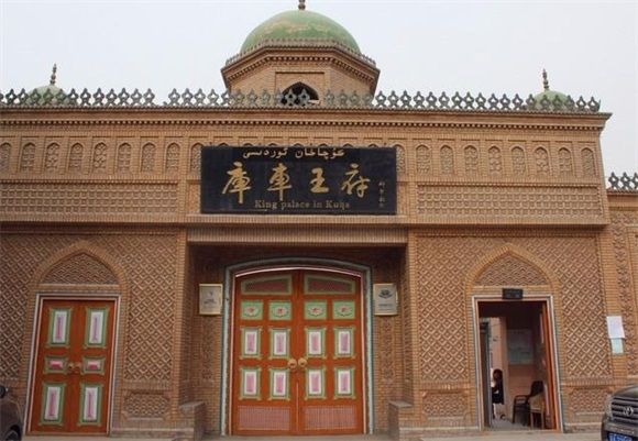 库车王府
